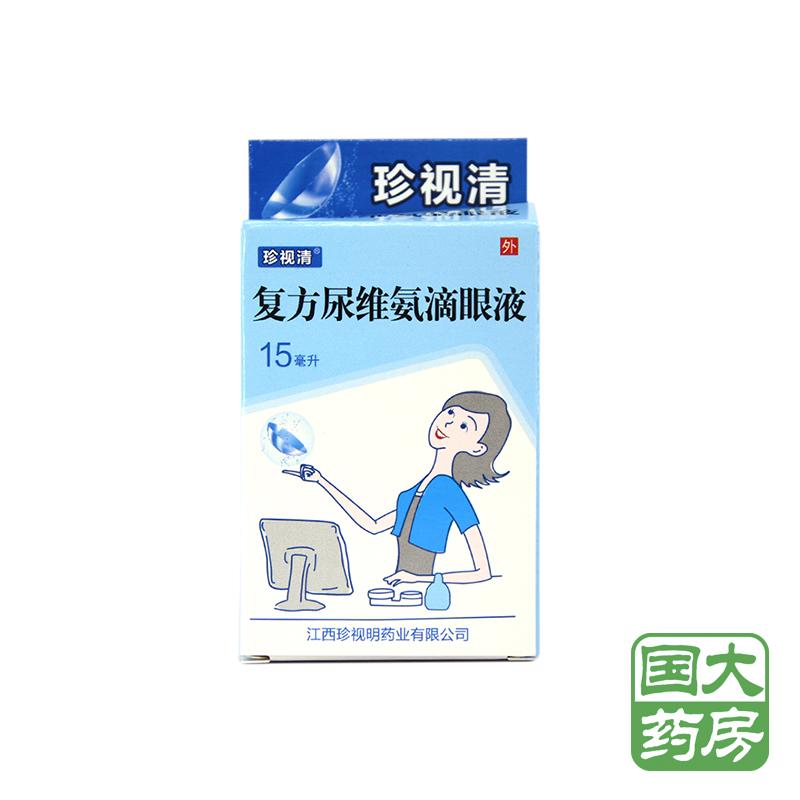 珍视清 复方尿维氨滴眼液 15ml*1支/盒