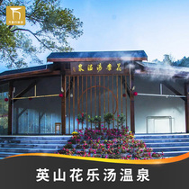 Yingshan Flowers Lesoup Spa-Spa Ticket] Huanggang Yingshan Four Seasons Flower Heiflower Soup Spa Tickets