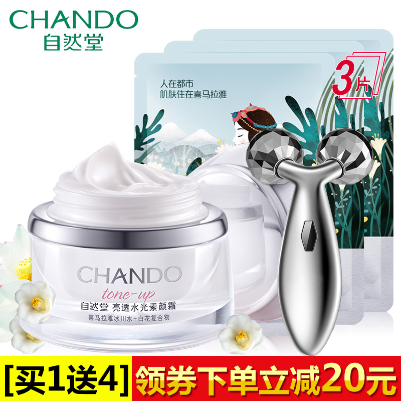 自然堂素颜霜正品亮透水光BB霜补水保湿提亮肤色裸妆遮瑕懒人霜