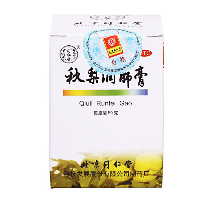 同仁堂 秋梨润肺膏50g润肺止咳生津利咽久咳口燥咽干感冒咳嗽中药