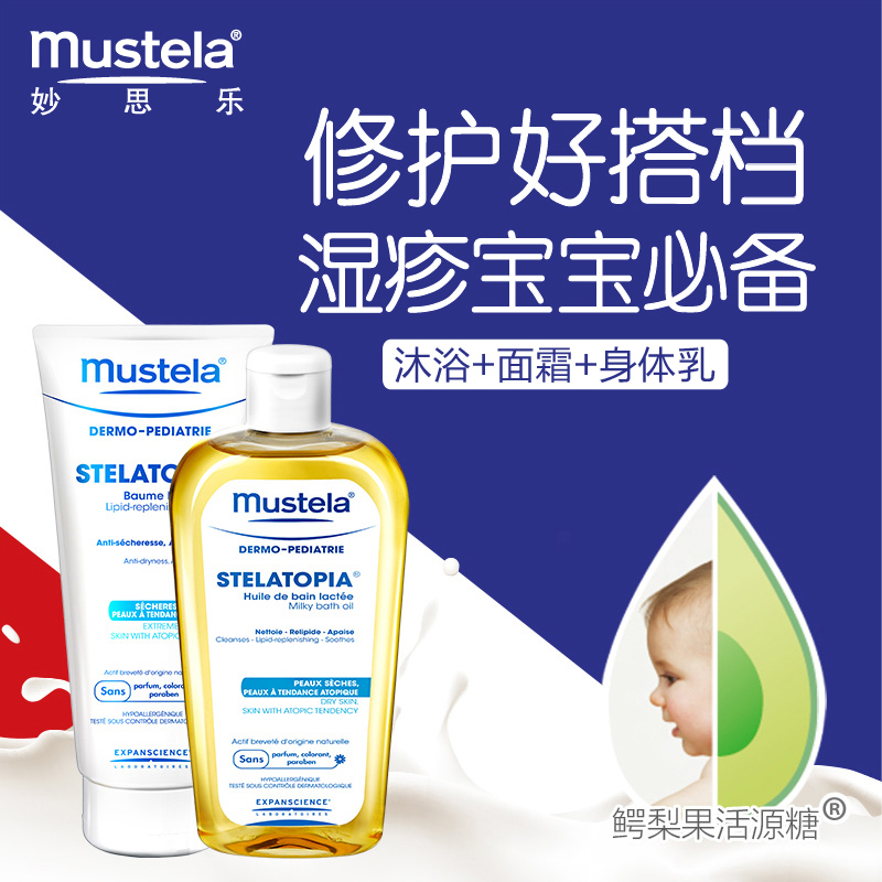 Mustela妙思乐 思拓敏滋润膏200ml 沐浴油200ml 舒缓湿气红疹