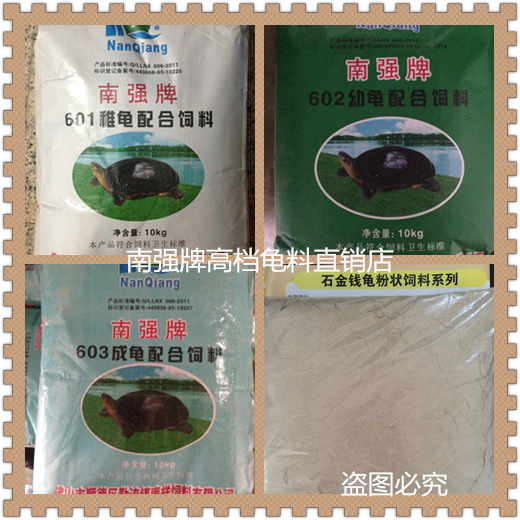 Nanqiang brand stone golden turtle powder powder powder turtle feed simple sealed packaging professional turtle feed fast