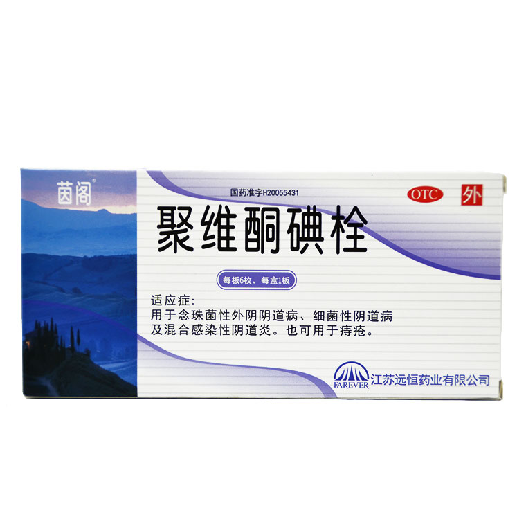 茵阁 聚维酮碘栓 6枚*1板/盒念珠菌性 细菌性阴道炎 痔疮X