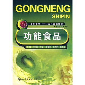 功能食品(常锋)