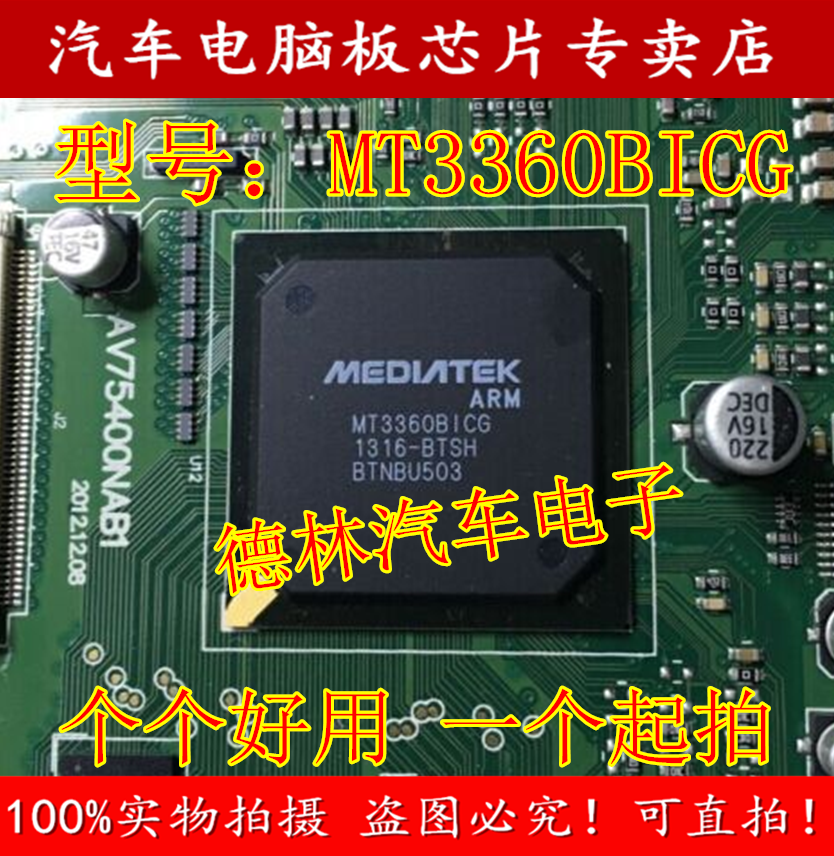 Feige navigation master MT3360BICG car navigation vulnerable chip new original direct shooting