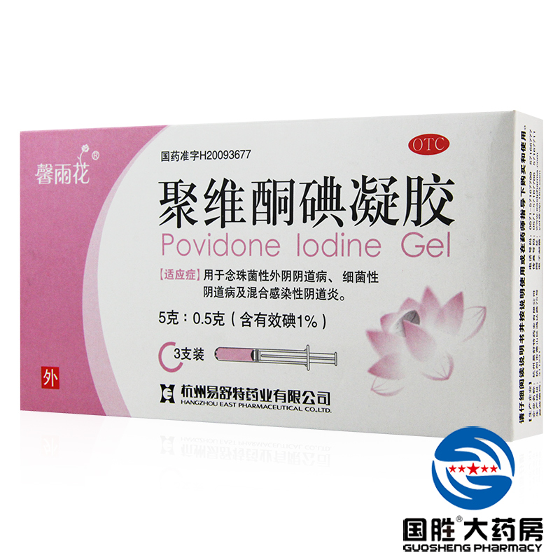 馨雨花 聚维酮碘凝胶3支念珠细菌性及混合感染性阴道炎妇科炎症药