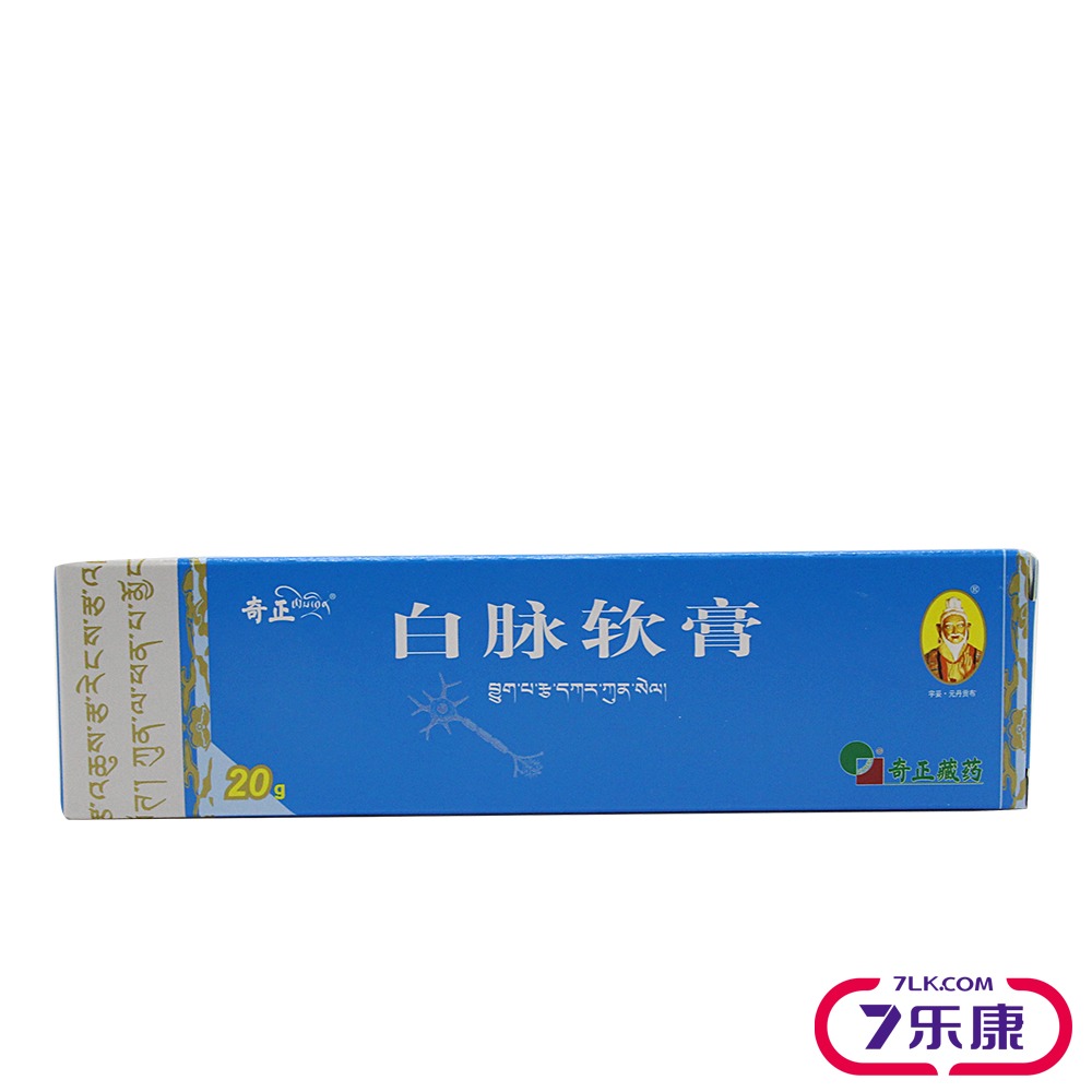 奇正 白脉软膏 20克*1支/盒