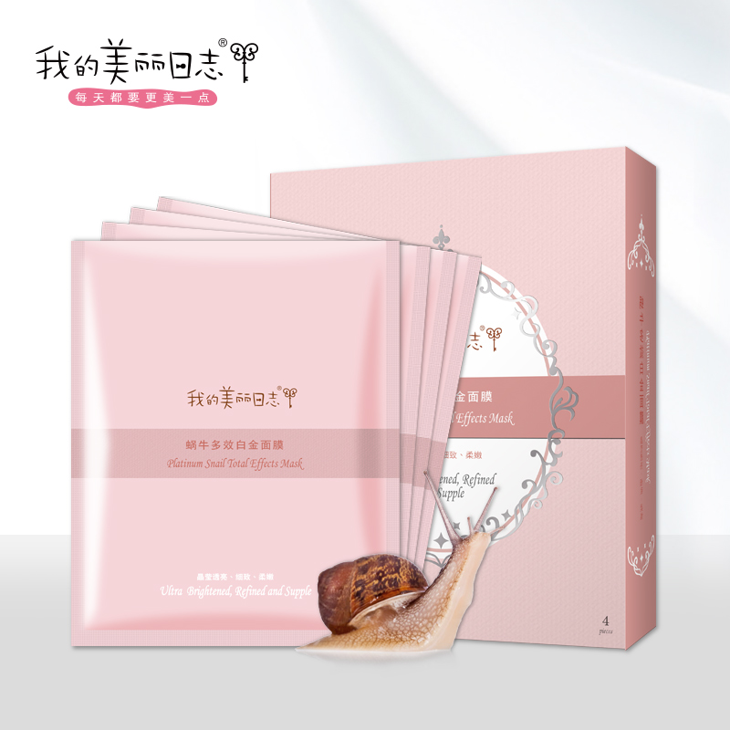 我的美丽日志/日记蜗牛多效白金面膜贴4片补水保湿提亮女晒后修复