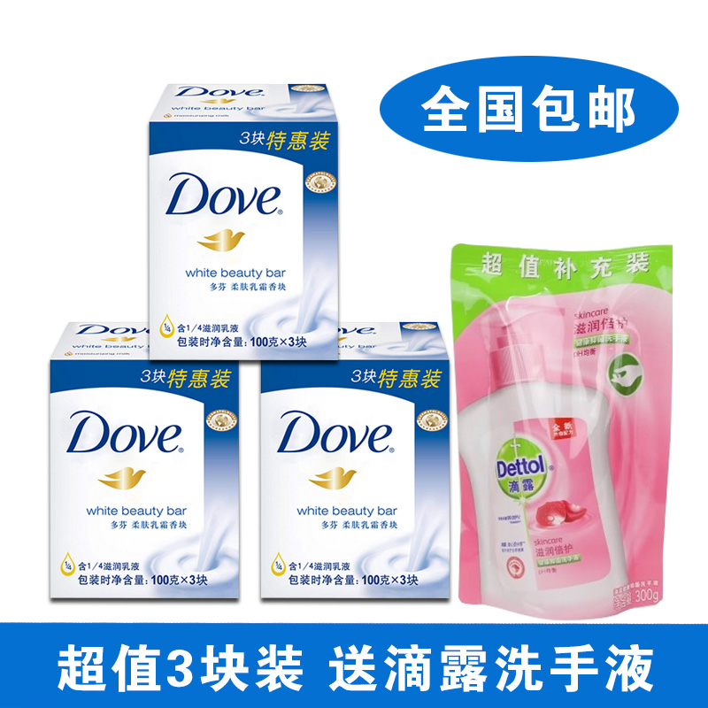 多芬柔肤乳霜香块100g*9+滴露洗手液超值补充装300g 随机全国包邮