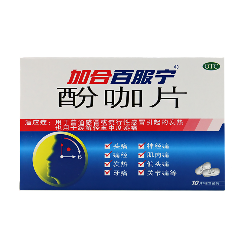 酚咖片 加合百服宁 10片 流行感冒 普通感冒 发热头痛