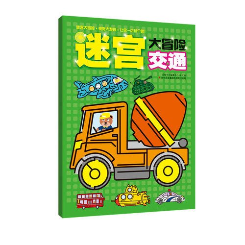 迷宫大冒险·交通/英童书坊编纂中心/吉林出版集团有限责任公司