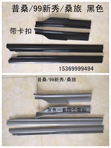 Old Santana Pusan 99 Rookie Sang Travel Floor Leather Press Bar Threshold Bar Glue Press Pedal