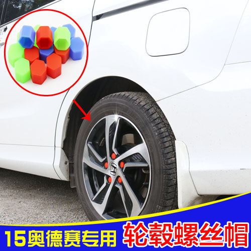 本田奥德赛飞度锋范歌诗图凌派雅阁改装专用 轮毂螺丝保护盖罩帽