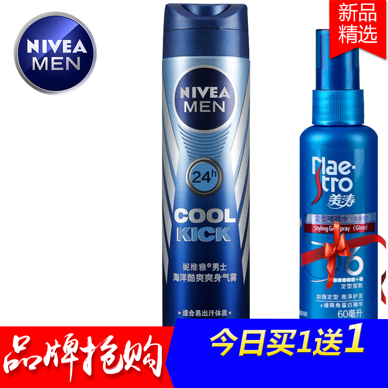 德国妮维雅男士 海洋酷爽爽身气雾150ml 干爽淡香氛持久 止汗喷雾