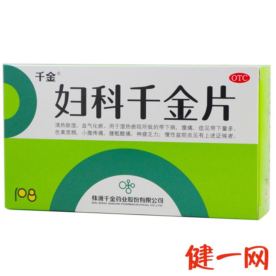 千金 妇科千金片 108片 白带异常盆腔炎 小腹疼痛瘙痒  妇科用药