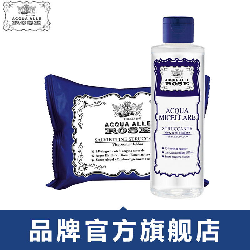 ACQUA ALLE ROSE意大利深层清洁卸妆水卸妆护肤套装2件套官方正品