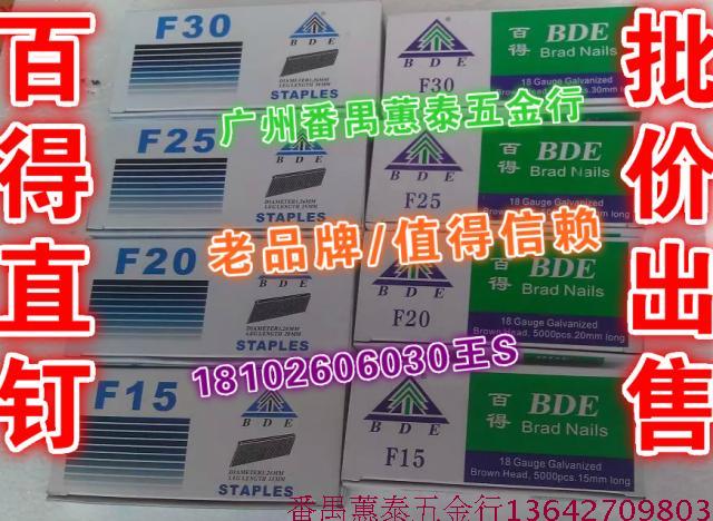 Baide BDE straight nail F10 F15 F20 F25 F30 straight nail Pneumatic straight gun nail Straight nail gun straight nail