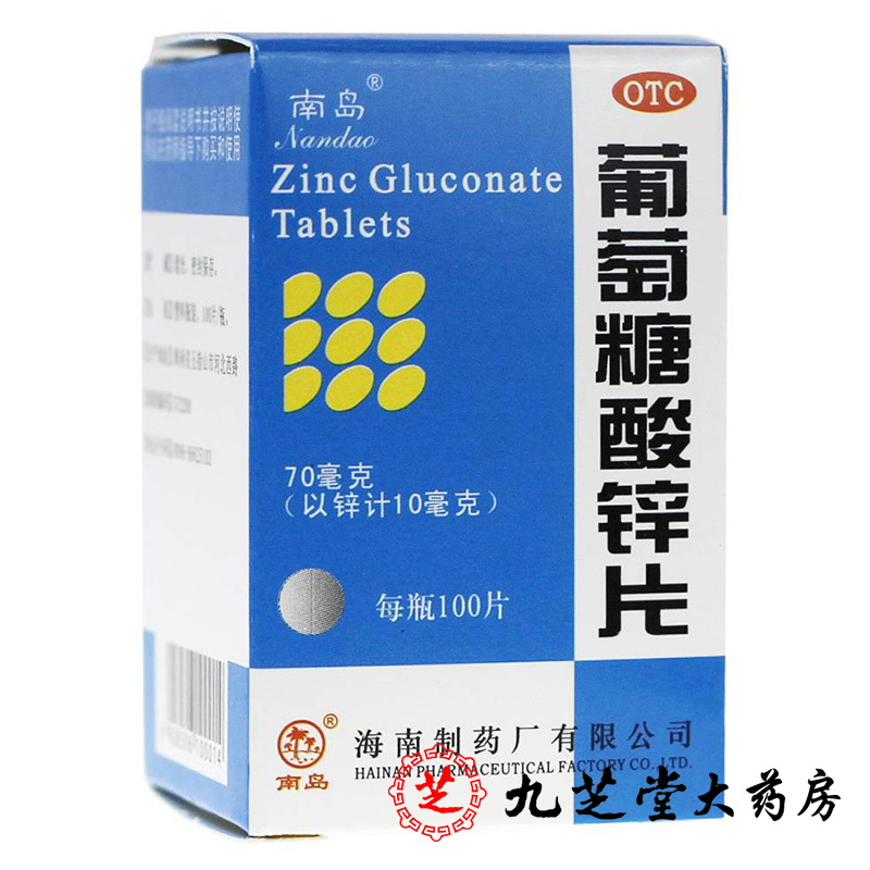 包邮】南岛 葡萄糖酸锌片100片 补锌厌食口腔溃疡痤疮发育迟缓