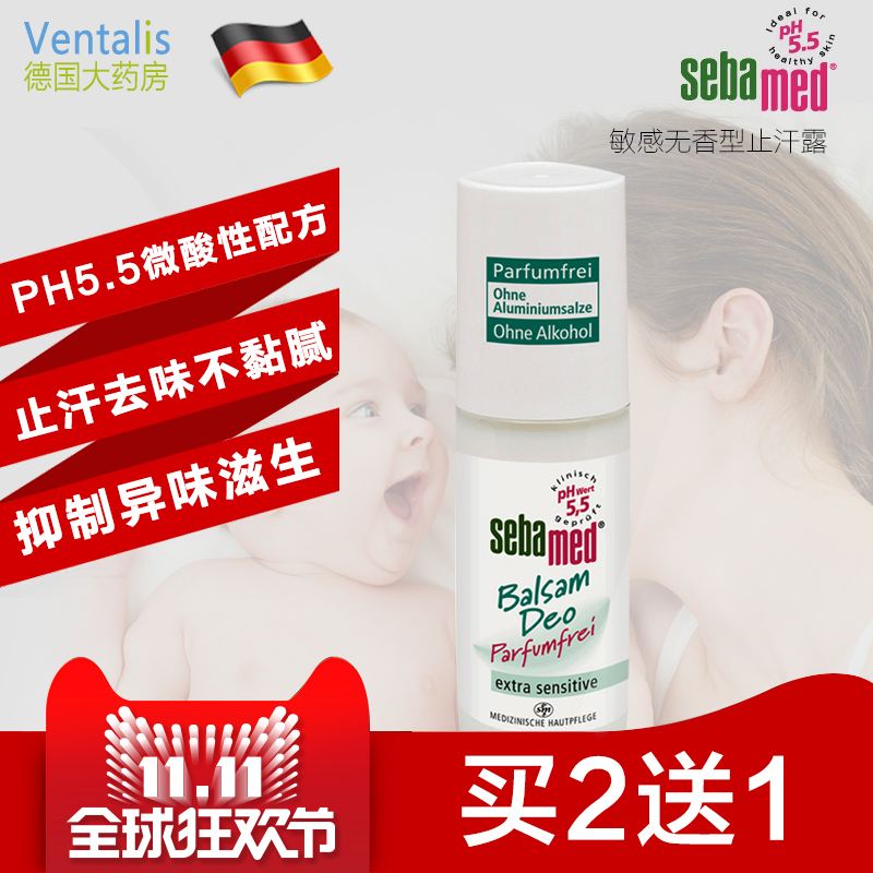 买2送1德国直邮Sebamed施巴无香身体走珠止汗露除腋臭香体露50ml