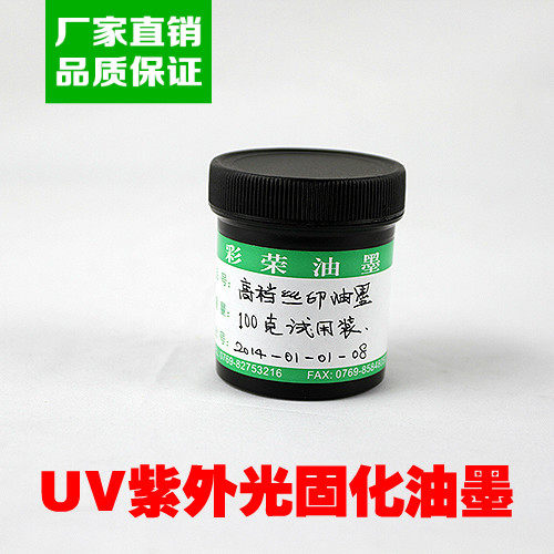 Color boom UV inks ABS acrylic PE ultraviolet light curing UV web version printed transfer printing plastic metal ink Trial Package