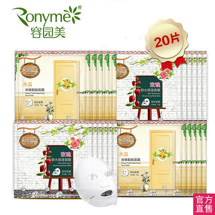 Ronyme/容园美面膜玫瑰木瓜隐形蚕丝面膜贴20片补水保湿抗皱