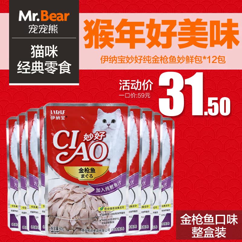 伊纳宝妙好纯金枪鱼妙鲜包 猫零食鲜肉粮罐头 12包整盒