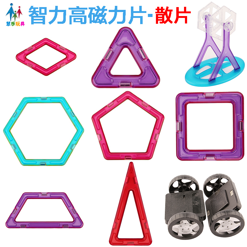 慧乐智力高百变提拉磁力片散片积木益智儿童玩具磁性拼装建构积木
