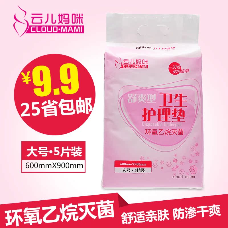 云儿妈咪 舒爽产妇卫生护理垫 一次性床单 产褥垫型床垫5片装