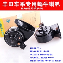 Applicable to Toyota New Highlander Horn New Corolla Snail Horn Special Reiz Crown Lei Ling Horn
