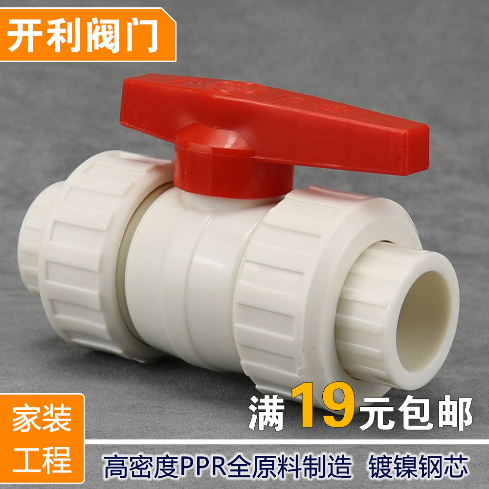 Carrier PPR double-active steel core ball valve 20 4 minutes 25 6 minutes 32 1 inch 40 50 PPR all-plastic valve