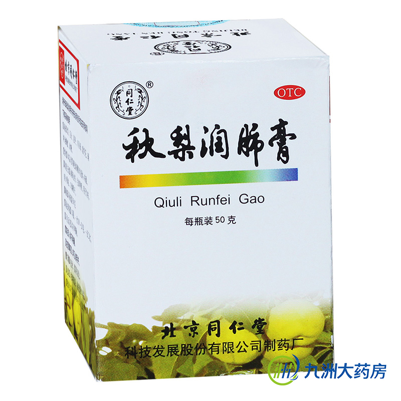 同仁堂秋梨润肺膏 50g 润肺止咳 生津利咽久咳 痰少质粘 口燥咽干
