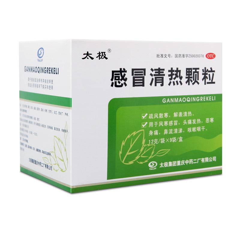 包邮 太极 感冒清热颗粒 12g*9袋/盒