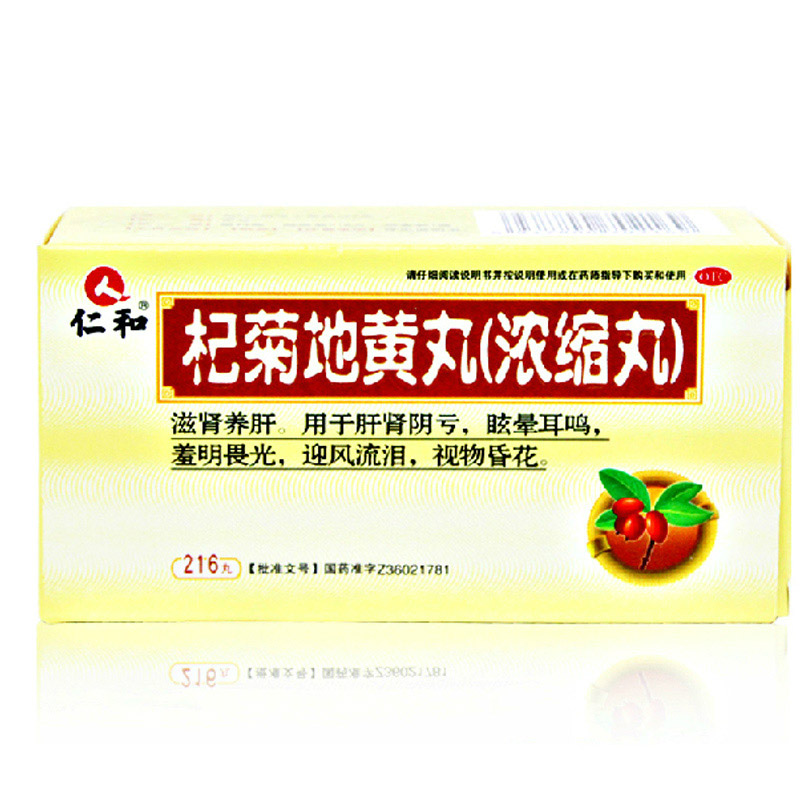 包邮】仁和 杞菊地黄丸 浓缩丸216丸滋肾养肝 肝肾阴亏 眩晕耳鸣