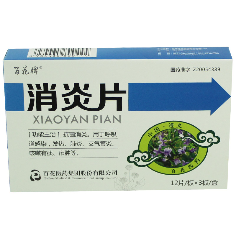 百花牌 消炎片 0.6g*36片/盒