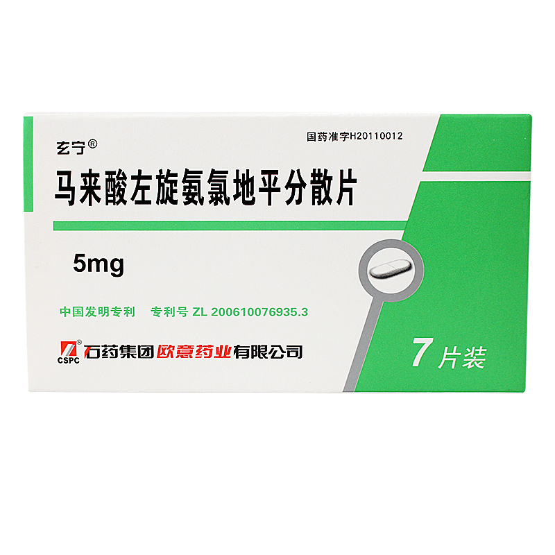 玄宁 马来酸左旋氨氯地平分散片 5mg*7片/盒