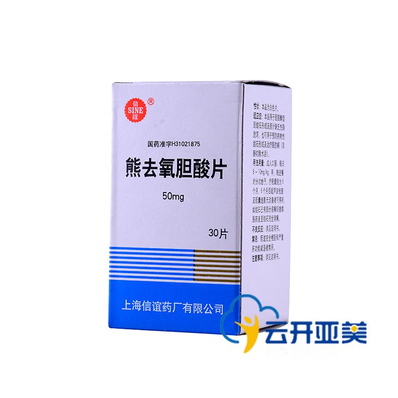 SINE/信谊 熊去氧胆酸片 50mg*30片*1瓶/盒