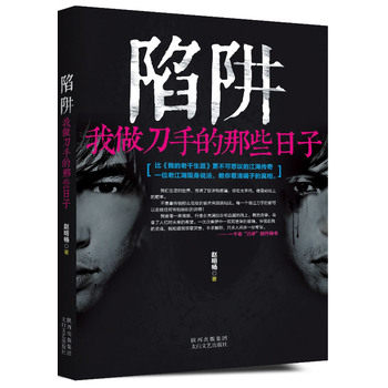 正版包邮陷阱：我做刀手的那些日子