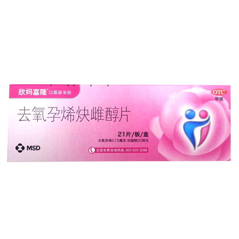 欣妈富隆进口避孕药 去氧孕烯炔雌醇 21片女性长期口服短效避孕药