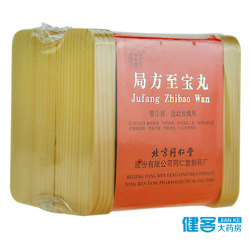同仁堂 局方至宝丸 3g*1丸/盒