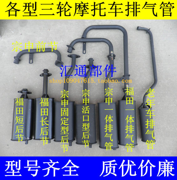 Zongshen Loncin three-wheeled locomotive exhaust pipe silencer exhaust cylinder front section Rear section assembly cigarette tube