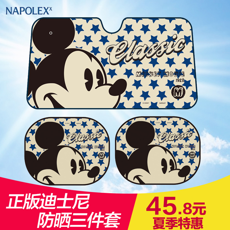 正版 NAPOLEX迪士尼 汽车遮阳挡 加厚遮光板 防晒隔热 卡通太阳挡