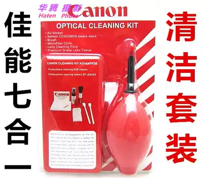 Canon seven-in-one cleaning set digital single-eye notebook mobile phone screen digital product cleaning