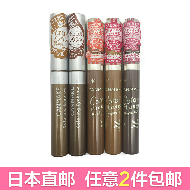 CANMAKE/井田 防水持久立体高发色染眉膏（保湿水润多色不脱妆）