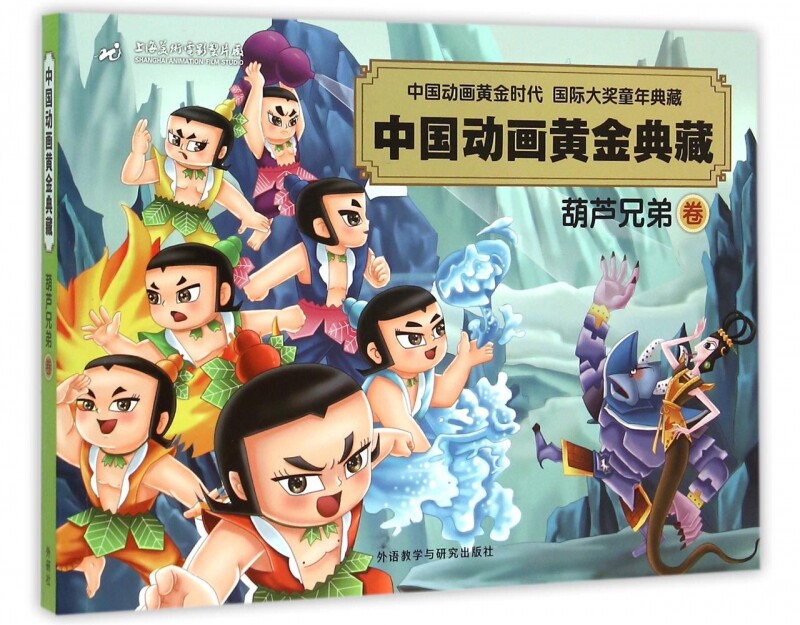 中国动画黄金典藏(葫芦兄弟卷) 博库网
