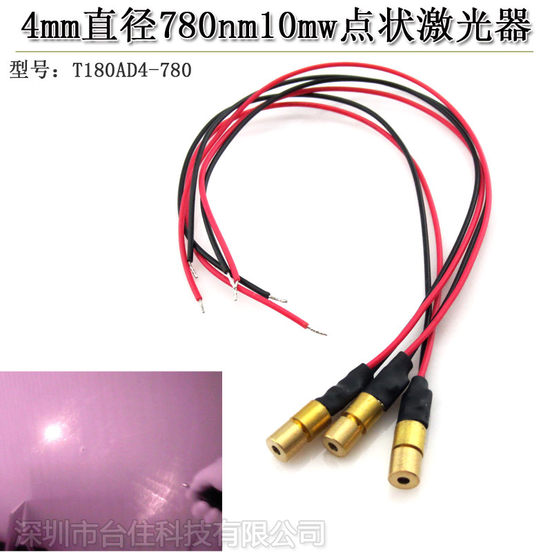 780nm10mwD4*10mm红外线点状激光器镭射模组PCB外置3VDC光斑可调