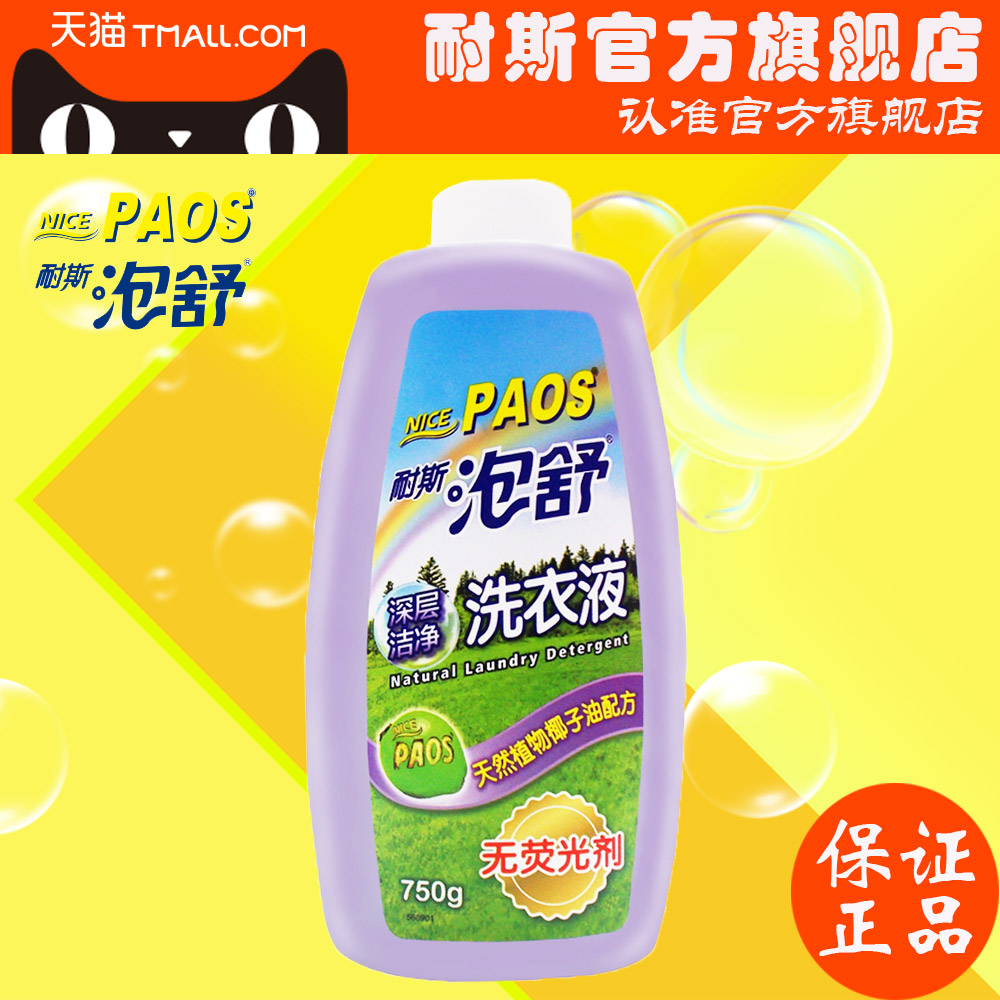 耐斯泡舒泡舒洗衣液 机洗瓶装洗衣液750g 深层洁净系列
