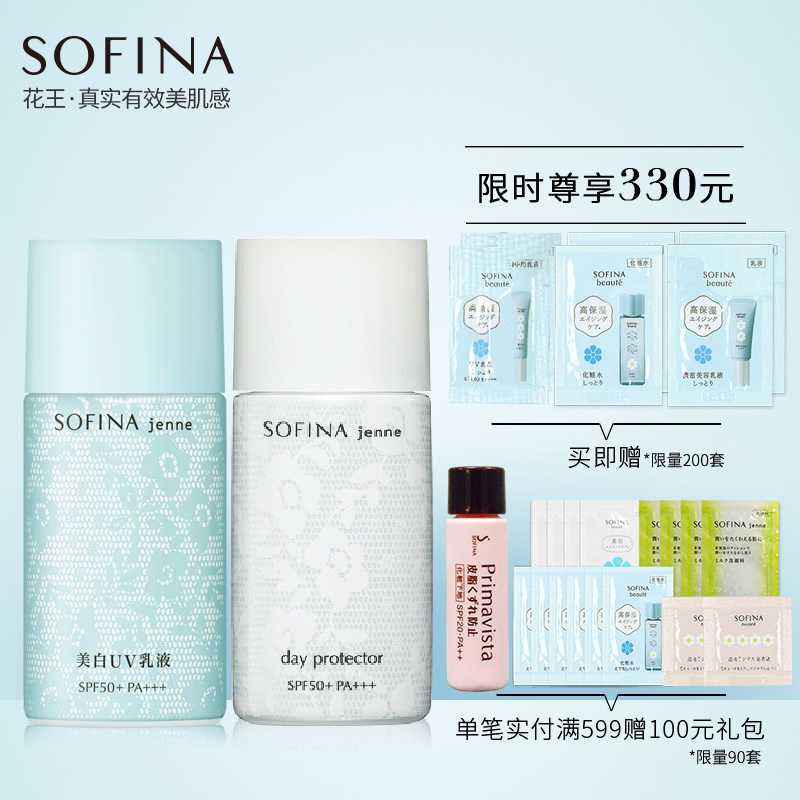 苏菲娜透美颜日间倍护防护乳套装