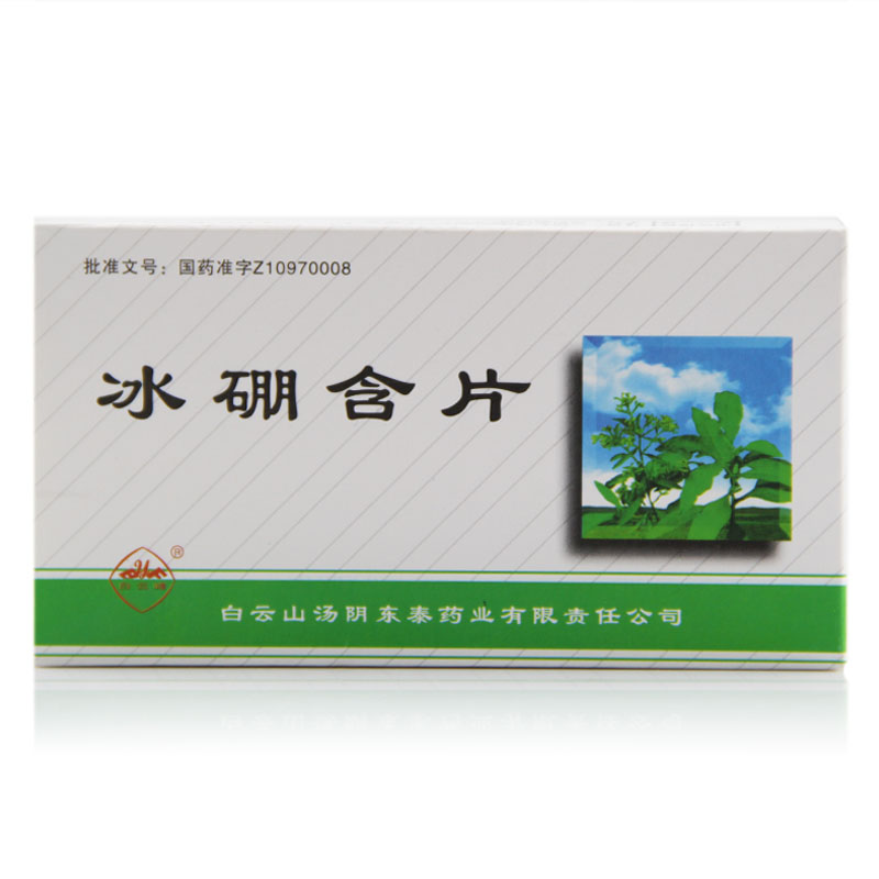 白云山 冰硼含片 0.6g*24片/盒