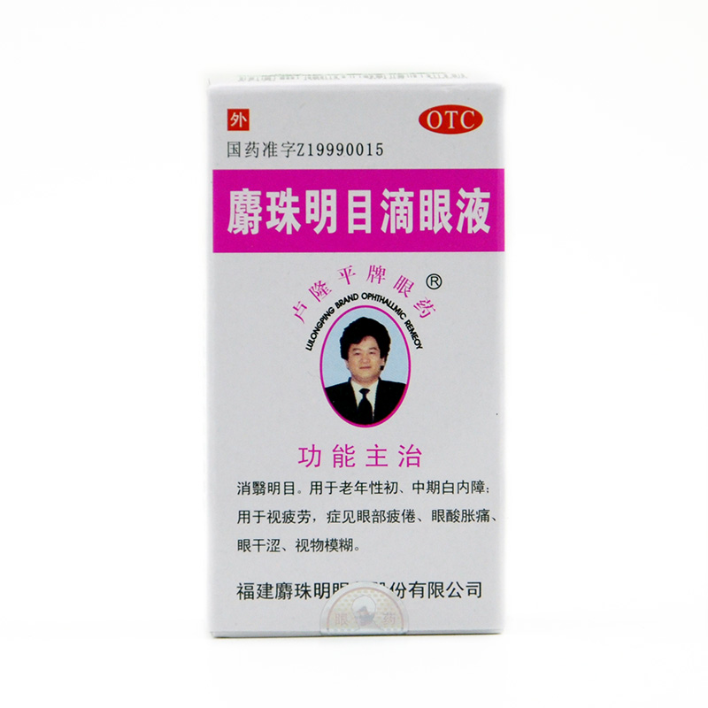 卢隆平 眼药麝珠明目滴眼液 5ml  老年性初中期白内障