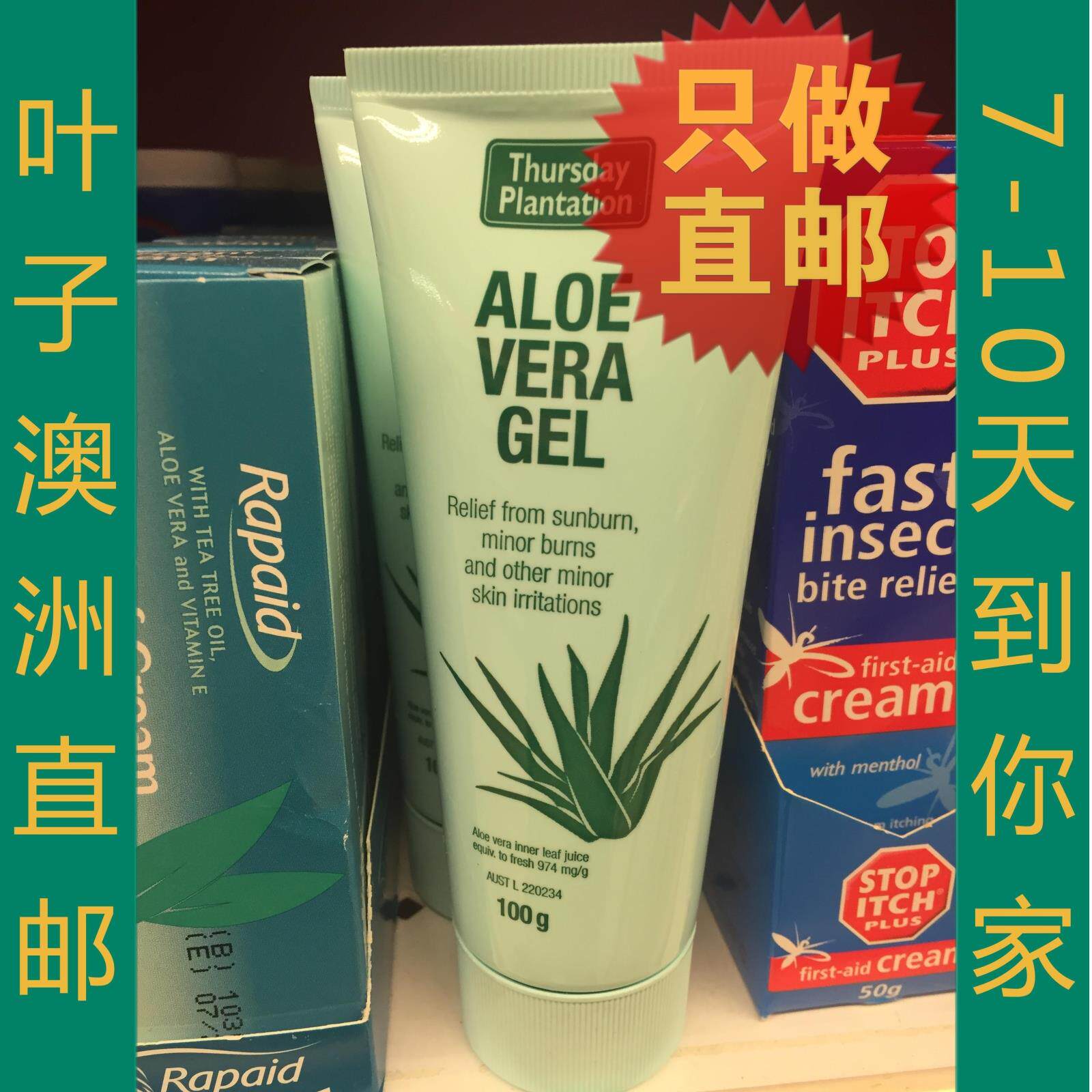 Australian Direct Mail Thursday Plantation Aloe Vera Gel ten thousand with Aloe Vera 100g